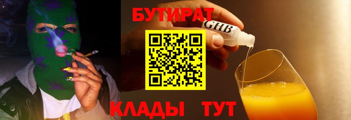 Зима  БУТИРАТ  Вход с VPN  Бутират оксибутират 