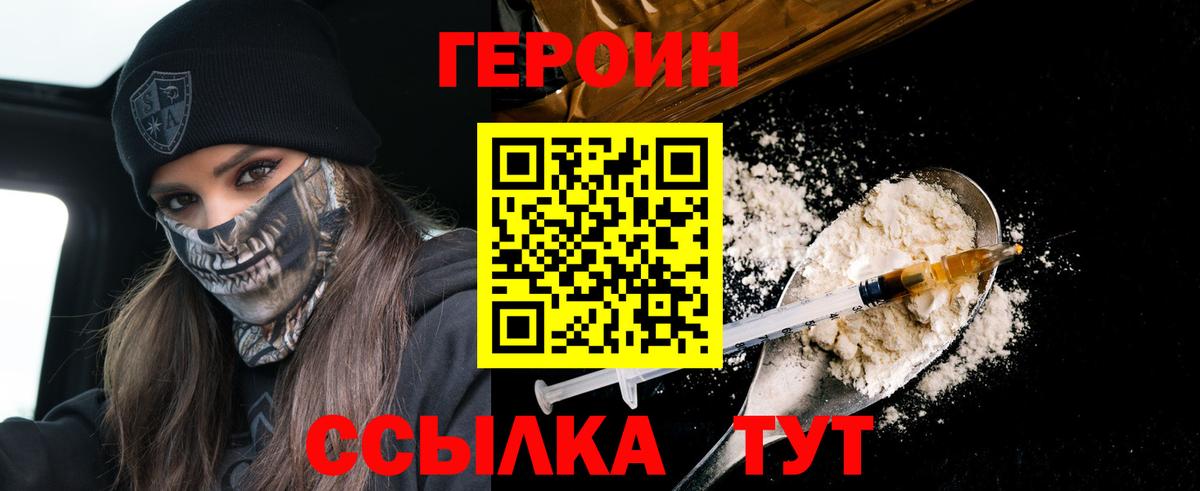 Героин Heroin  Вход с VPN  Зима 