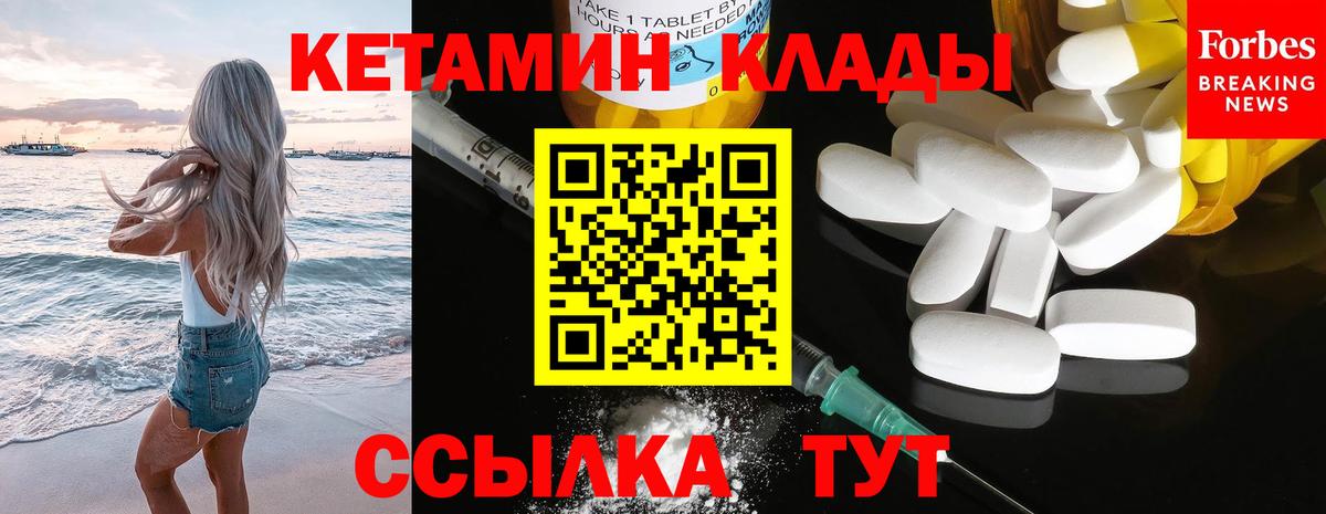 КЕТАМИН ketamine  Вход с VPN  Зима 