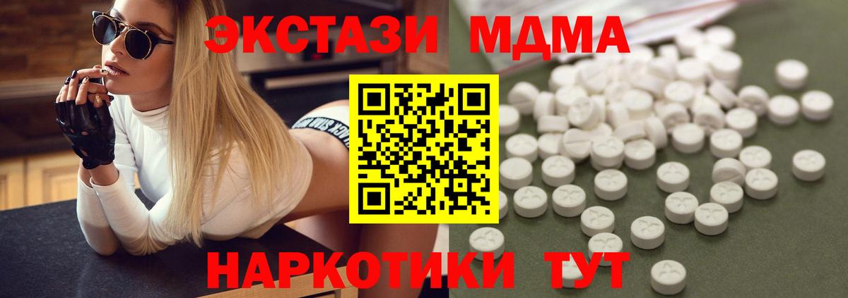 МДМА VHQ  МДМА Molly  Вход с VPN  MDMA  Зима 