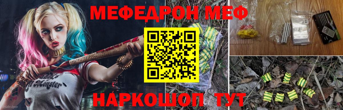 Мефедрон  Мефедрон мяу мяу  Мефедрон мука  Вход с VPN  Зима 
