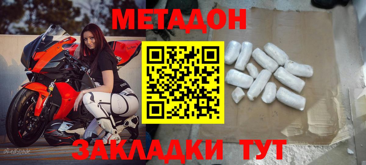 Метадон methadone  Метадон кристалл  Вход с VPN  Зима 