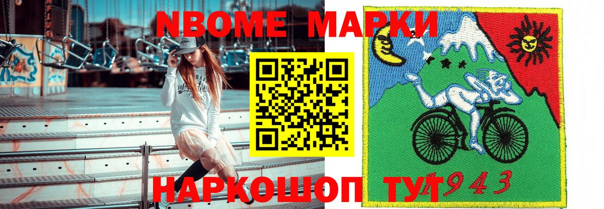 Марки NBOMe 1500мкг Зима